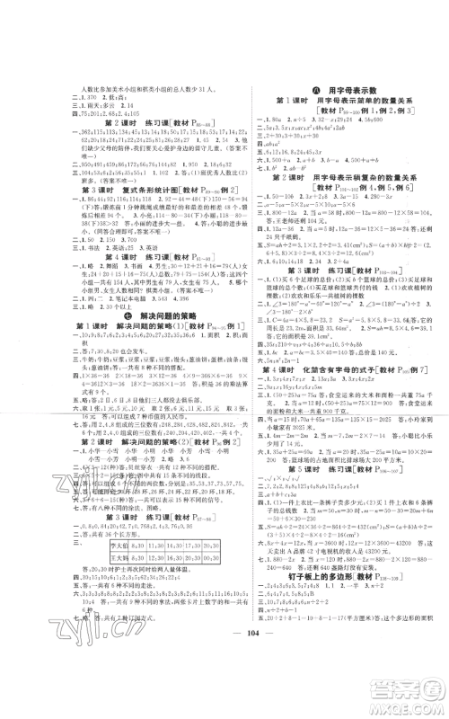 天津科学技术出版社2022智慧花朵五年级上册数学苏教版参考答案 天津科学技术出版社2022智慧花朵五年级上册数学苏教版参考答案
