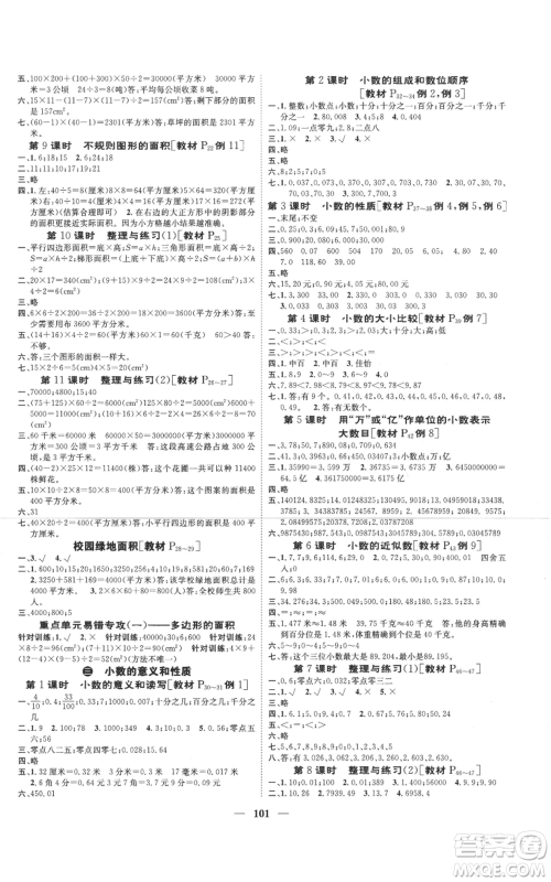 天津科学技术出版社2022智慧花朵五年级上册数学苏教版参考答案 天津科学技术出版社2022智慧花朵五年级上册数学苏教版参考答案