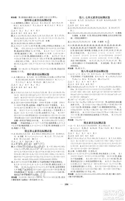 天津科学技术出版社2022智慧花朵五年级上册数学苏教版参考答案 天津科学技术出版社2022智慧花朵五年级上册数学苏教版参考答案