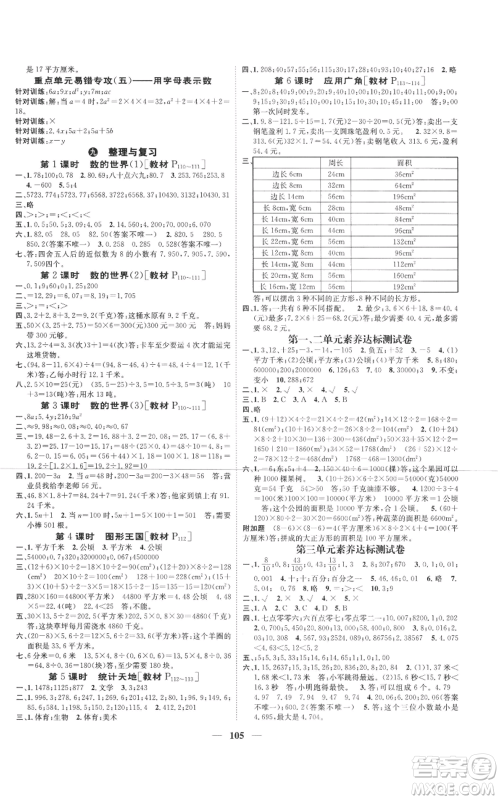 天津科学技术出版社2022智慧花朵五年级上册数学苏教版参考答案 天津科学技术出版社2022智慧花朵五年级上册数学苏教版参考答案