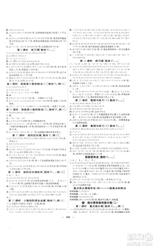 天津科学技术出版社2022智慧花朵五年级上册数学苏教版参考答案 天津科学技术出版社2022智慧花朵五年级上册数学苏教版参考答案