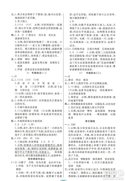 新疆青少年出版社2022原创新课堂五年级语文上册RJ人教版答案 新疆青少年出版社2022原创新课堂五年级语文上册RJ人教版答案