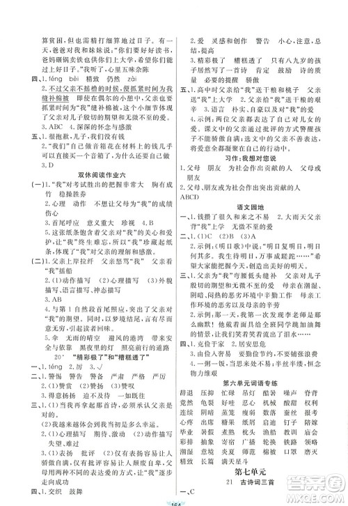 新疆青少年出版社2022原创新课堂五年级语文上册RJ人教版答案 新疆青少年出版社2022原创新课堂五年级语文上册RJ人教版答案