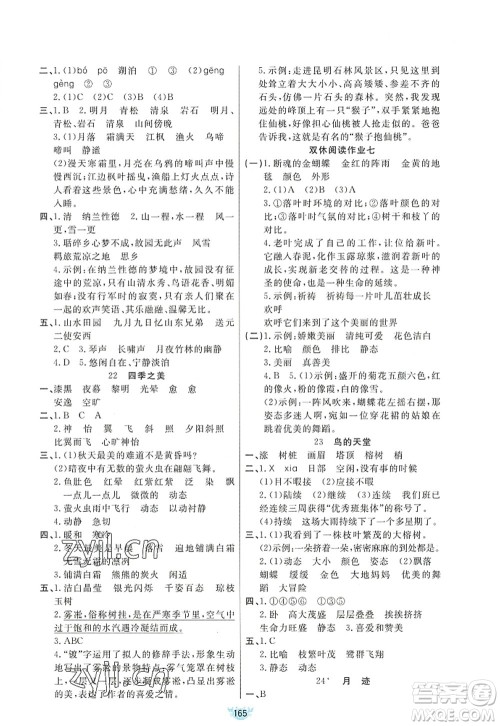 新疆青少年出版社2022原创新课堂五年级语文上册RJ人教版答案 新疆青少年出版社2022原创新课堂五年级语文上册RJ人教版答案