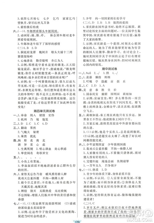 新疆青少年出版社2022原创新课堂五年级语文上册RJ人教版答案 新疆青少年出版社2022原创新课堂五年级语文上册RJ人教版答案