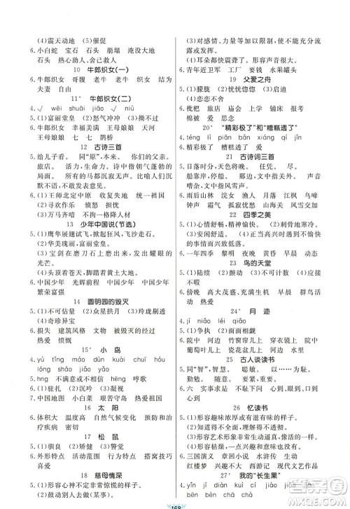 新疆青少年出版社2022原创新课堂五年级语文上册RJ人教版答案 新疆青少年出版社2022原创新课堂五年级语文上册RJ人教版答案