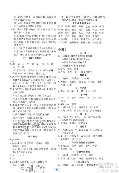 新疆青少年出版社2022原创新课堂五年级语文上册RJ人教版答案