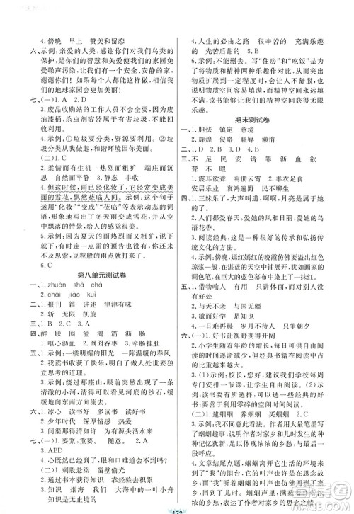 新疆青少年出版社2022原创新课堂五年级语文上册RJ人教版答案 新疆青少年出版社2022原创新课堂五年级语文上册RJ人教版答案