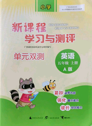 广西教育出版社2022秋季新课程学习与测评单元双测五年级上册英语人教版A版参考答案