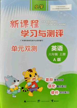 广西教育出版社2022秋季新课程学习与测评单元双测六年级上册英语人教版A版参考答案 广西教育出版社2022秋季新课程学习与测评单元双测六年级上册英语人教版A版参考答案