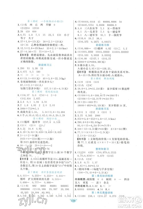 新疆青少年出版社2022原创新课堂五年级数学上册RJ人教版答案 新疆青少年出版社2022原创新课堂五年级数学上册RJ人教版答案