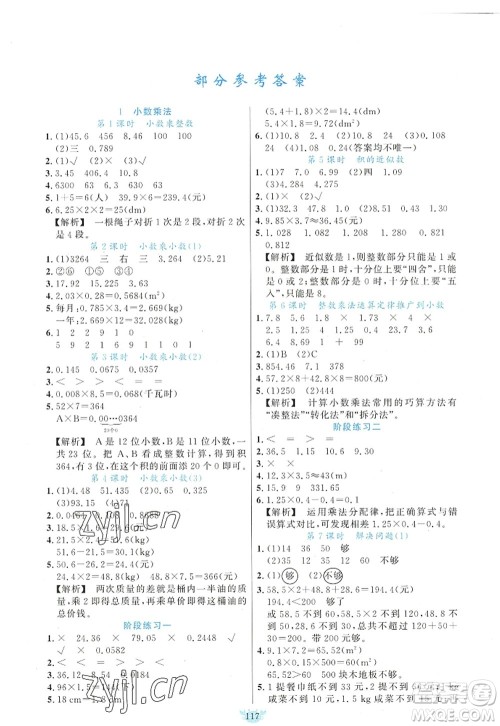 新疆青少年出版社2022原创新课堂五年级数学上册RJ人教版答案 新疆青少年出版社2022原创新课堂五年级数学上册RJ人教版答案