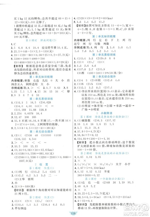 新疆青少年出版社2022原创新课堂五年级数学上册RJ人教版答案