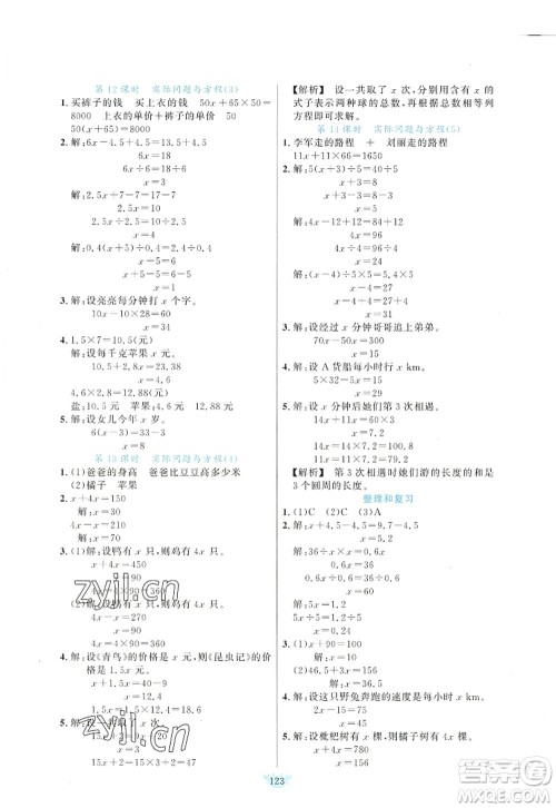 新疆青少年出版社2022原创新课堂五年级数学上册RJ人教版答案 新疆青少年出版社2022原创新课堂五年级数学上册RJ人教版答案