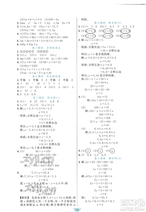 新疆青少年出版社2022原创新课堂五年级数学上册RJ人教版答案