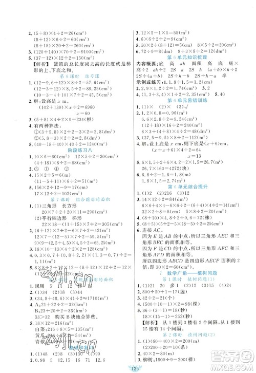 新疆青少年出版社2022原创新课堂五年级数学上册RJ人教版答案 新疆青少年出版社2022原创新课堂五年级数学上册RJ人教版答案