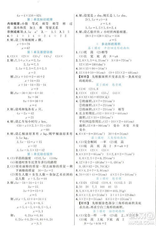 新疆青少年出版社2022原创新课堂五年级数学上册RJ人教版答案