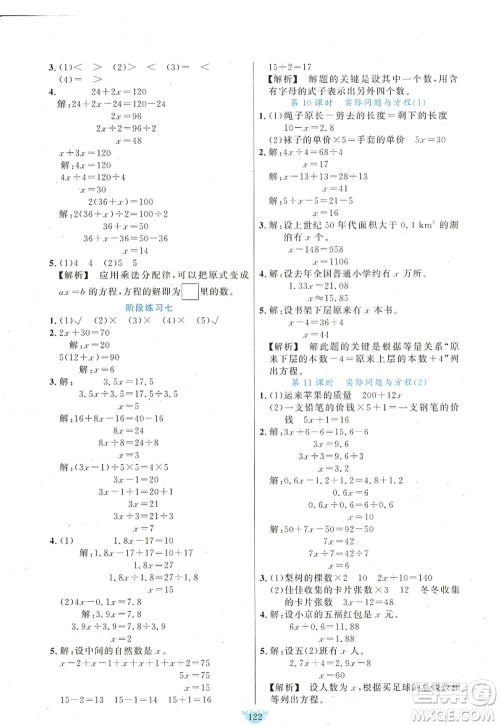 新疆青少年出版社2022原创新课堂五年级数学上册RJ人教版答案 新疆青少年出版社2022原创新课堂五年级数学上册RJ人教版答案