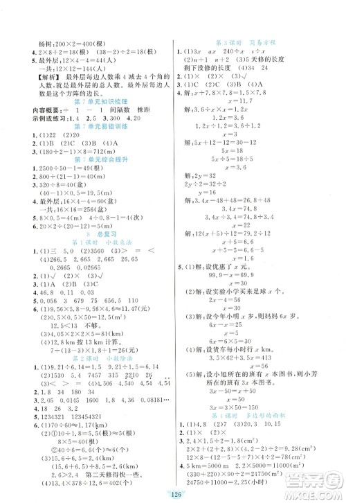 新疆青少年出版社2022原创新课堂五年级数学上册RJ人教版答案 新疆青少年出版社2022原创新课堂五年级数学上册RJ人教版答案