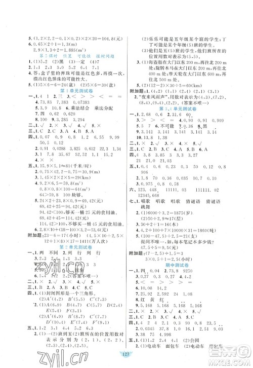 新疆青少年出版社2022原创新课堂五年级数学上册RJ人教版答案 新疆青少年出版社2022原创新课堂五年级数学上册RJ人教版答案