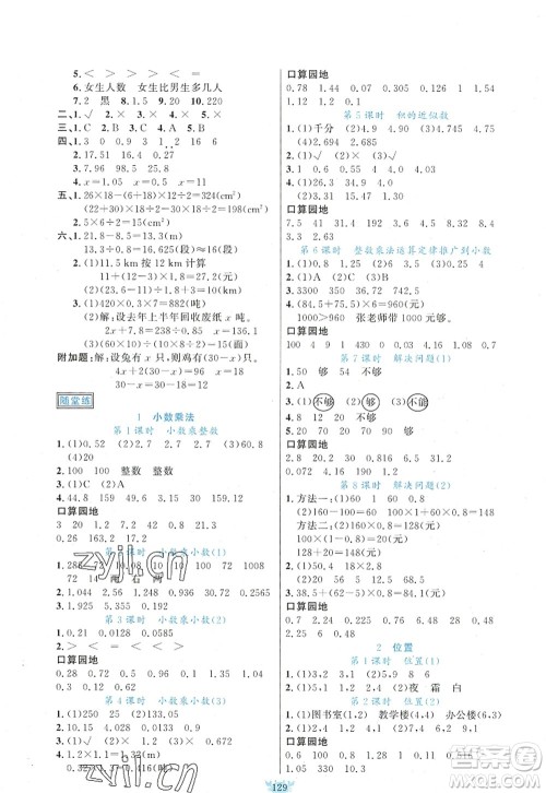 新疆青少年出版社2022原创新课堂五年级数学上册RJ人教版答案