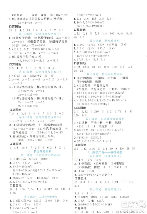 新疆青少年出版社2022原创新课堂五年级数学上册RJ人教版答案 新疆青少年出版社2022原创新课堂五年级数学上册RJ人教版答案