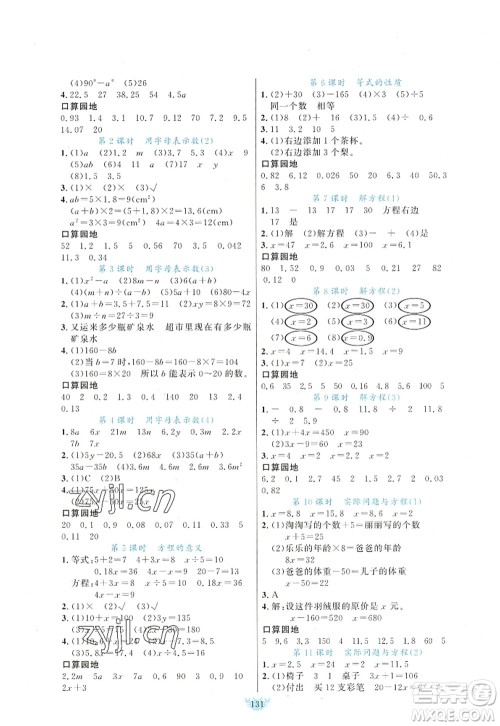 新疆青少年出版社2022原创新课堂五年级数学上册RJ人教版答案