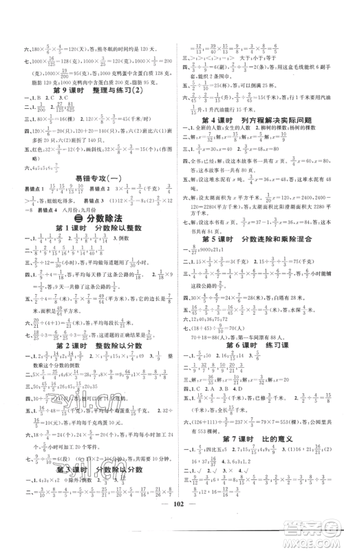 天津科学技术出版社2022智慧花朵六年级上册数学苏教版参考答案