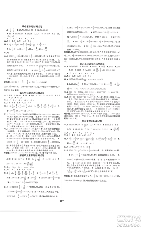 天津科学技术出版社2022智慧花朵六年级上册数学苏教版参考答案