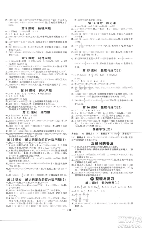 天津科学技术出版社2022智慧花朵六年级上册数学苏教版参考答案