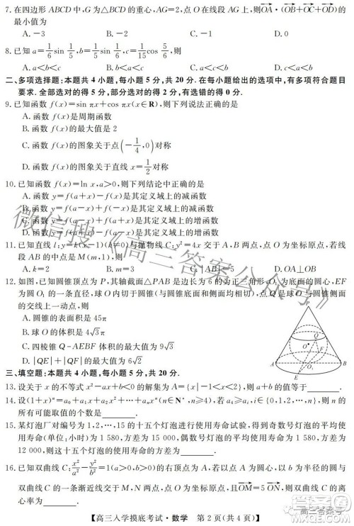 湘潭市2023届高三入学摸底考试数学试题及答案