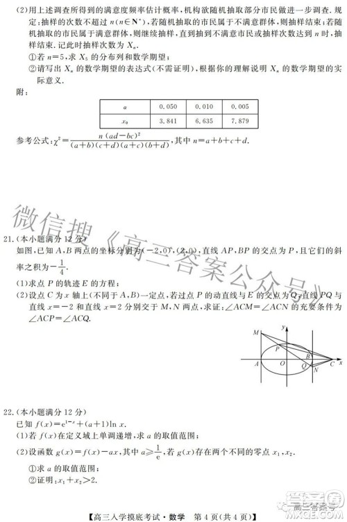 湘潭市2023届高三入学摸底考试数学试题及答案