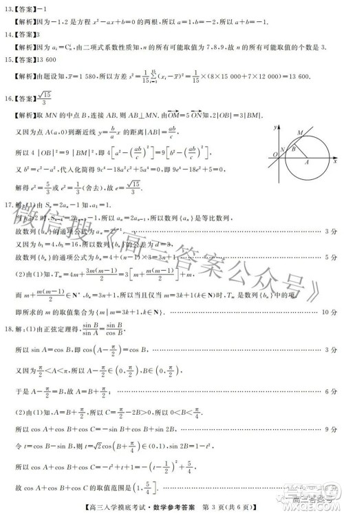 湘潭市2023届高三入学摸底考试数学试题及答案