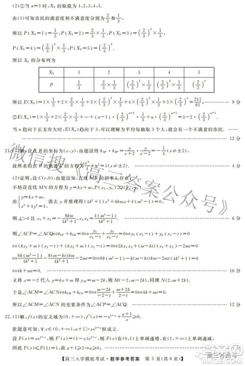 湘潭市2023届高三入学摸底考试数学试题及答案