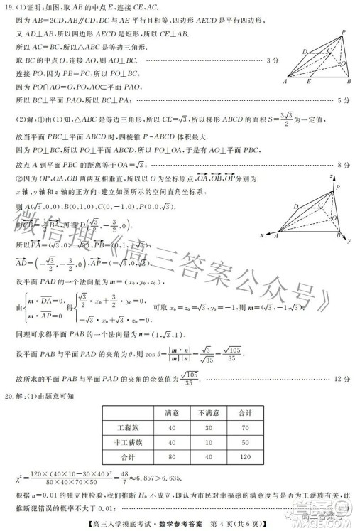 湘潭市2023届高三入学摸底考试数学试题及答案