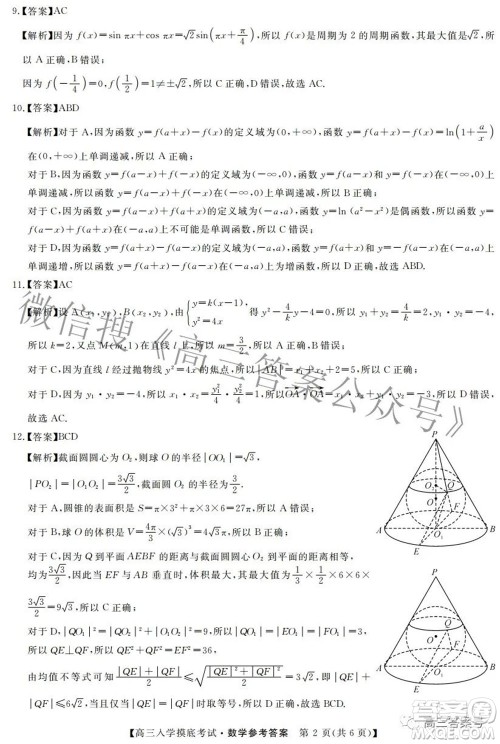 湘潭市2023届高三入学摸底考试数学试题及答案