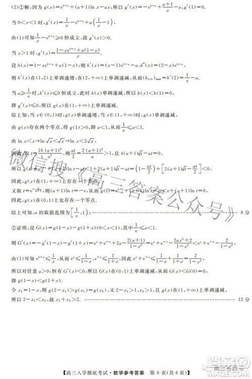 湘潭市2023届高三入学摸底考试数学试题及答案 湘潭市2023届高三入学摸底考试数学试题及答案
