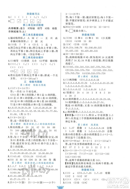 新疆青少年出版社2022原创新课堂五年级数学上册BS北师版答案