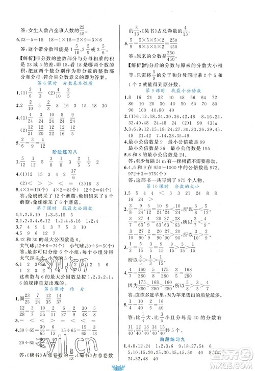 新疆青少年出版社2022原创新课堂五年级数学上册BS北师版答案