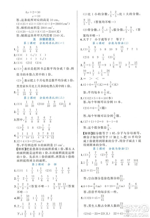 新疆青少年出版社2022原创新课堂五年级数学上册BS北师版答案