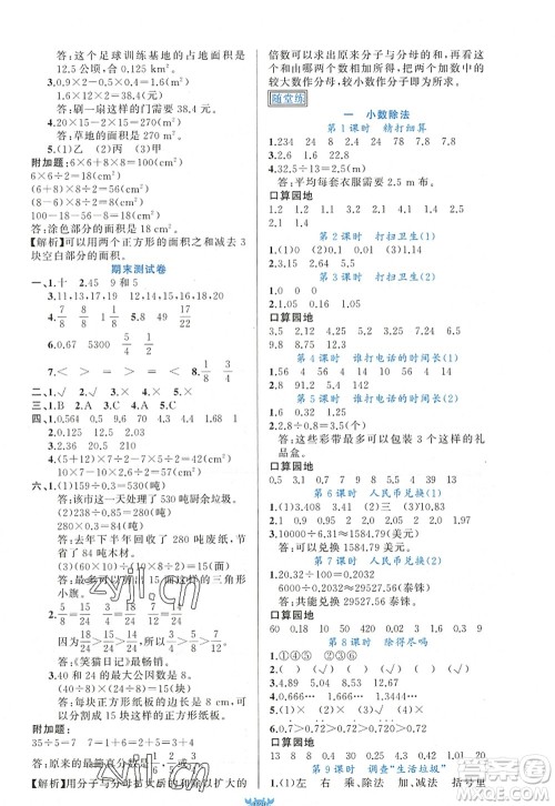 新疆青少年出版社2022原创新课堂五年级数学上册BS北师版答案