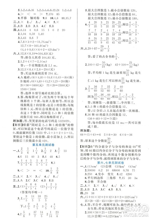 新疆青少年出版社2022原创新课堂五年级数学上册BS北师版答案