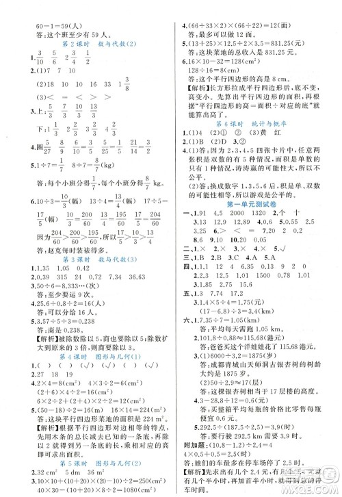 新疆青少年出版社2022原创新课堂五年级数学上册BS北师版答案