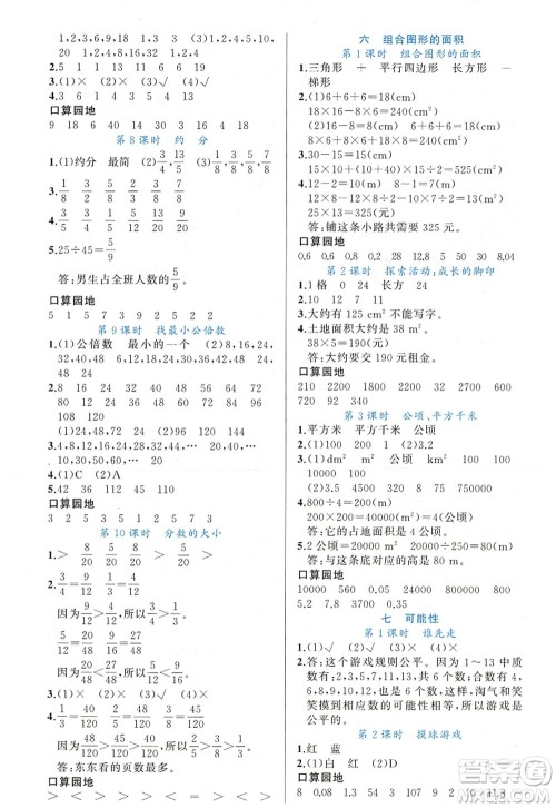 新疆青少年出版社2022原创新课堂五年级数学上册BS北师版答案