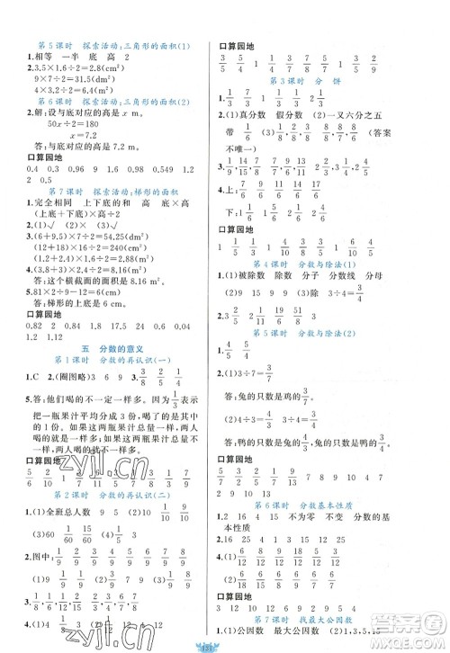 新疆青少年出版社2022原创新课堂五年级数学上册BS北师版答案