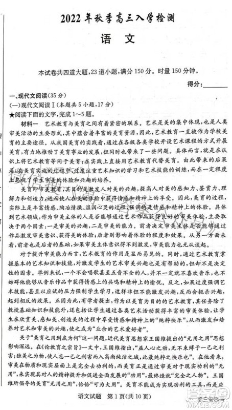 炎德英才大联考2022年秋高三入学检测语文试题及答案