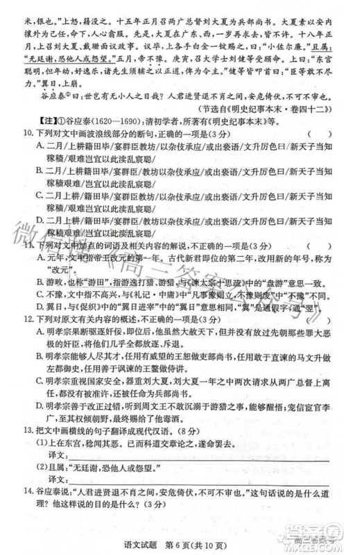 炎德英才大联考2022年秋高三入学检测语文试题及答案