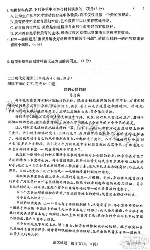 炎德英才大联考2022年秋高三入学检测语文试题及答案