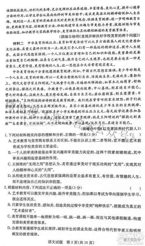 炎德英才大联考2022年秋高三入学检测语文试题及答案