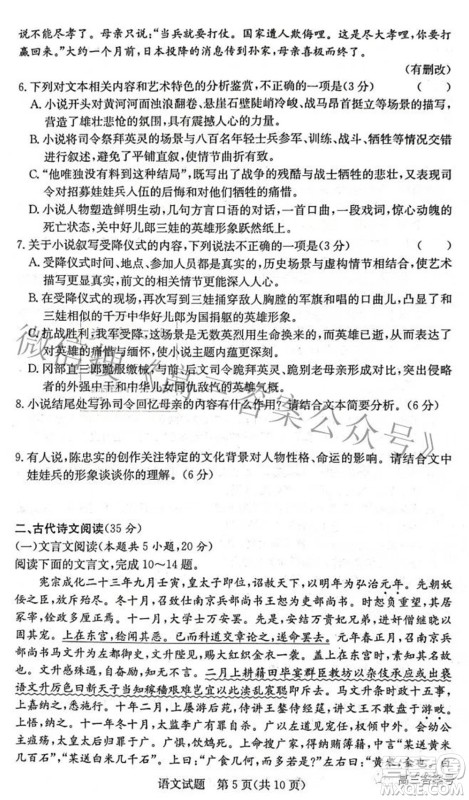 炎德英才大联考2022年秋高三入学检测语文试题及答案